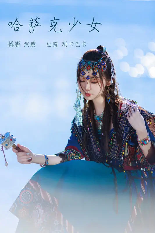 [YITUYU艺图语]2023.07.19 哈萨克少女 玛卡巴卡 - 艺图语